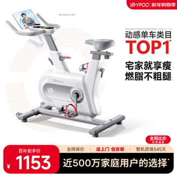 Ypoo spinning bicycle home smart self-generating fitness equipment indoor bicycle phantom one
