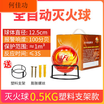 Fire extinguishing fire ball automatic fire extinguishing ball bomb hanging dry powder fire extinguisher household automatic fire extinguishing device hand throw 0.5kg bracket fire extinguishing ball-afo