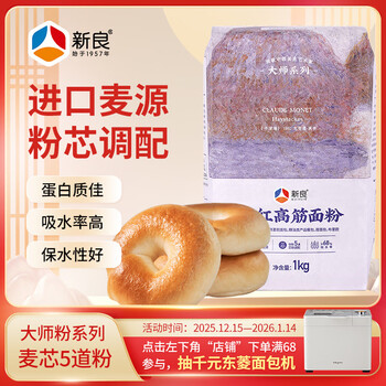 Master xinliang hard red high-gluten flour 2 catties high-gluten flour bread flour baking raw materials paper packaging flour