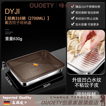 Ouoety german imported quality food-grade 316 stainless steel dumpling storage box for refrigerator quick-frozen wonton dumplings zundian 316 steel-non-stick bottom dumpling storage box 2700/m/