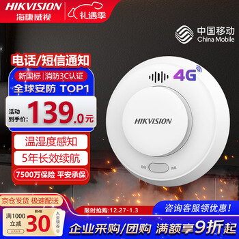 Hikvision hikvision 4g smoke alarm household smoke detector independent dual-light smoke alarm fire fire alarm mobile phone alarm np-fy300 (4g mobile version)