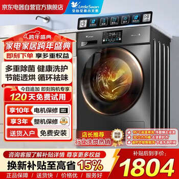 Littleswan drum washing machine, fully automatic home with dryer and integrated washing machine, 10kg large capacity, ultra-thin td100v23pro trade-in, home appliance replacement subsidy, jd.com self-operated