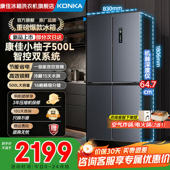 Konka refrigerator 500l dual system dual cycle cross door refrigerator four door dual frequency conversion level 1 energy efficiency energy saving air cooling frost-free antibacterial home living room smart refrigerator 500l dual system no odor