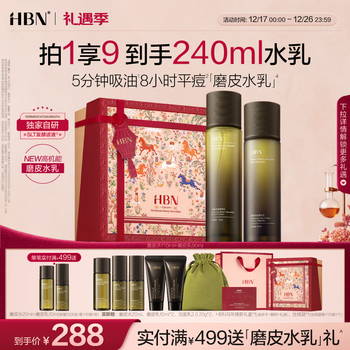 Hbn wang sulong's same model, microdermabrasion water emulsion, moisturizing makeup essence, water wet compress, removes acne and soothes fine pores