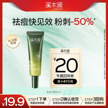 Ximuyuan guaiac anti-acne essence 5ml repairs, fades acne marks, removes acne and closes the mouth