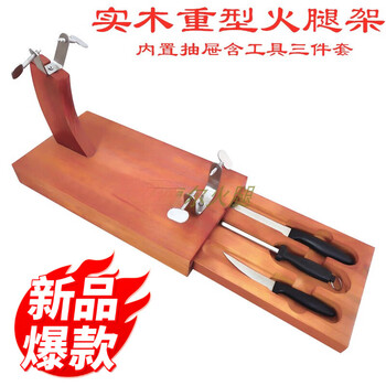 Tuojin solid wood ham rack built-in drawer with ham knife cutting three-piece set spanish and italian display rack clcey solid wood ham rack built-in drawer with ham knife cutting three-piece set spanish