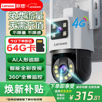 Lenovo dual camera 4g camera lifetime free traffic home monitor 360 degrees no blind angle with panoramic night vision ptz rotating outdoor outdoor built-in unlimited traffic