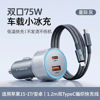 Torras car charger super fast charging cigarette lighter charging head one to two converter dual port suitable for bmw 75w interstellar gray xiaoice charger + 1.2m double c braided cable