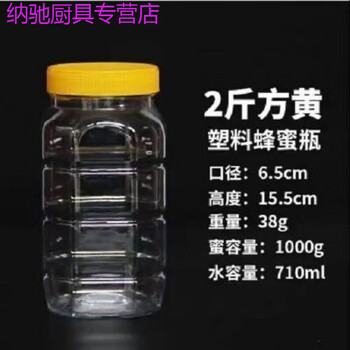 Tuojin special empty bottle for honey 2kg honey bottle 1kg thickened plastic bottle 1000g sealed can 2kg 2kg square bottle yellow lid 1 box 50 pcs