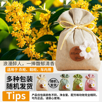 Shantou lincun wardrobe scent long-lasting clothes deodorization wardrobe long-lasting wardrobe bag clothes water fragrance bag autumn osmanthus buy a package and get a free package for a total package - upgrade to last longer