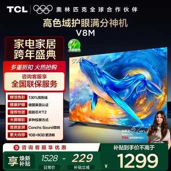 Tcl tv 50v8m 50 inches, high color gamut, 1gb+8gb large memory, eye protection, screen projection, state subsidy