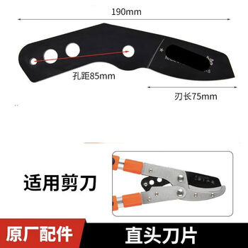 Xiangrong tiancheng fruit branch shears accessories branch shears accessories gardening shears accessories thick branch scissors accessories spare large scissors with a straight blade