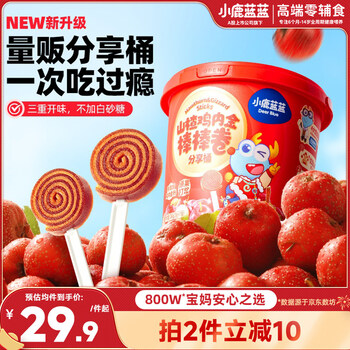 Fawn lanlan hawthorn chicken gourd rolls baby and children snacks hawthorn chicken giblets rolls 360g