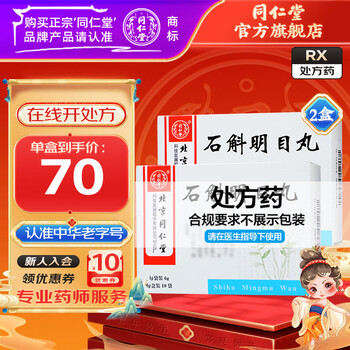 Tong ren tang (trt) dendrobium mingmu pills 6g*10 bags 2 boxes