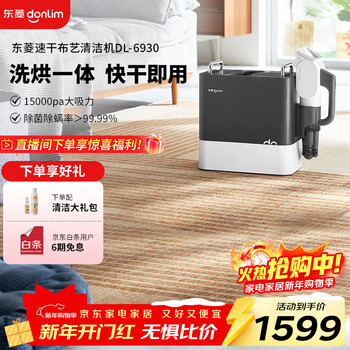 Donlim fabric cleaning machine, quick-drying fabric cleaning machine, high-temperature steam cleaning machine, steam cleaning and suction integrated sofa mattress carpet cleaning and drying machine dl-6930