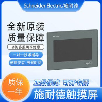 Schneider touch screen hmiet6400/hmigxu3500/hmigxu3512/gxu5500/hmigx hmigxu3500