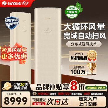 Gree (gree) air conditioner cabinet machine cooling king + large 3 hp cabinet machine new level of energy efficiency living room household vertical cabinet type variable frequency heating and cooling offline hot model distributed air cooling plasma sterilization large 3 hp first level energy efficiency cooling king + shimai