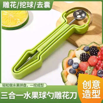 Shouli's new three-in-one fruit divider, household multi-function ball digger, ball scoop, fruit meat carving tool, three-in-one fruit carving tool