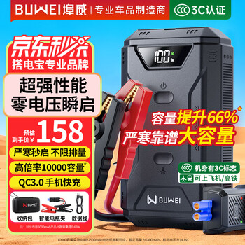 Buwei 3c certified power bank 12v car emergency strong start power supply outdoor mobile power supply car battery igniter artifact 10000 capacity