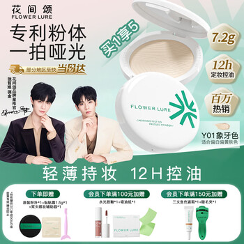 Flowerlure flowerlure powder makeup oil control long-lasting makeup mixing oil dry skin oily skin new year gift y01 ivory 7.2g