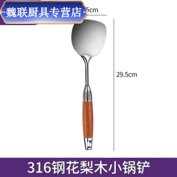 Tuojin rosewood mini spatula for cooking household stainless steel spoon set kitchen wooden handle spatula 316-pear 316-pear wood-mini spatula