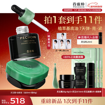 Pechoin lingyu essence oil 20ml + lingyu cream 50g set lightening facial moisturizing firming new year gift