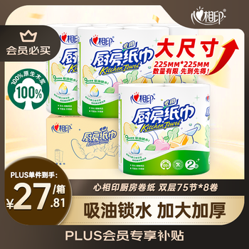 Xinxiangyin roll paper/kitchen paper 75 sections * 8 rolls paper towels food contact grade (sold in full box)