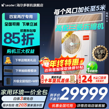 Haier offers a nationwide 15% discount on one-to-four central air-conditioning, one-to-three-to-two, multi-split, one-to-three, two-to-two dc frequency conversion, first-level energy efficiency, embedded living room air conditioner, produced by zhijia, leader yuanqi da6hp, one-to-six, four rooms and two living rooms, 130 double fans