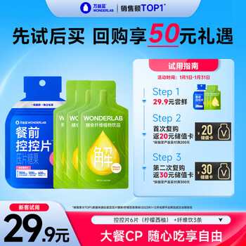 Wonderlab dietary fiber drink 30ml*3 bags + white kidney bean pre-meal control tablets 2g*6 tablets