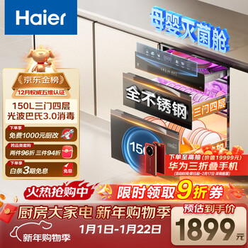 Haier (haier) eb150 small red flower set sterilization cabin three-door four-layer large-capacity disinfection cabinet built-in household 150l h1n1 maternal and infant disinfection cupboard uv light wave pasteurization