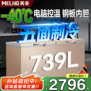 Meiling single-temperature home commercial large-capacity horizontal freezer ultra-low temperature refrigerated freezer supermarket vegetable farm fresh-keeping cabinet - 40 degrees deep freezing quick freezing 739l electronic control - steel plate liner