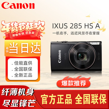 Canon canon camera ixus285hs a digital camera card machine camera ccd camera student entry telephoto portable home camera canon ixus285hs a black digital camera official standard does not include memory card/