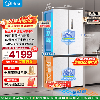 Midea m60 gemini series 541 white refrigerator cross four door dual system flat full bottom cooling embedded odor elimination level one energy efficiency frost-free household mr-541wuspze xiyun white