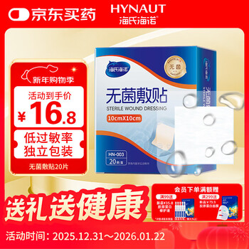 Haishi hainuo waterproof sterile dressing 10*10cm*20 pieces waterproof dressing wound patch large band-aid post-operative shower patch