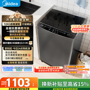 Midea wash as you want pulsator washing machine fully automatic 12kg large capacity direct drive frequency conversion patented no-clean mb120l3d old for new national subsidy self-operated