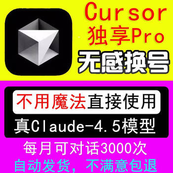Cursor pro membership subscription unlimited cup refill plug-in real claude4ultra subscription for 20 yuan cursor pro 1 month