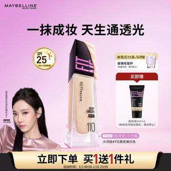 Maybelline fitmepro liquid foundation white moonlight small square bottle brightens concealer dry skin moisturizing sunscreen 110 new year gift for women