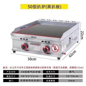 Gas griddle commercial stall hand cake machine egg cake filling stove large gas iron plate squid cold noodle machine gas 50*50 thickened 8mm