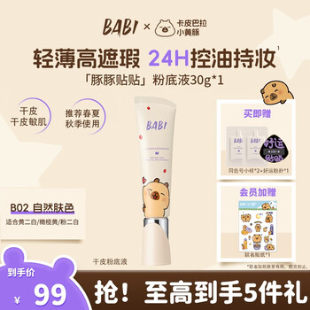 Babi dolphin patch valentine's day gift long-lasting foundation lightweight hydrating concealer b02 natural skin color 30g*1