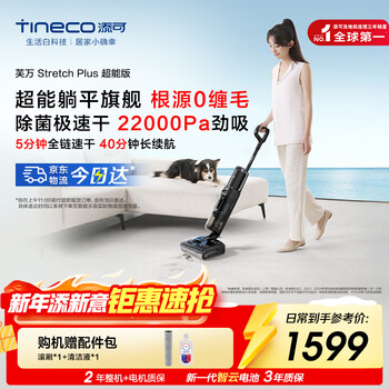 Timco smart floor scrubber fuwan stretch plus super version 180, lay flat, sterilize and dry quickly, 0 tangled hair, washing and mopping all-in-one automatic cleaning and sweeping robot fuwan stretch plus super version