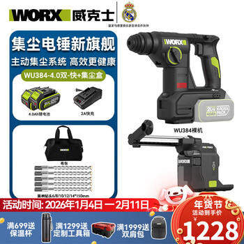 Worx lithium-ion dust collection electric hammer wu384 electric drill, impact drill, concrete wall drilling power tool wu384 4.0 dual battery + fast charge + wa1603 dust collection box