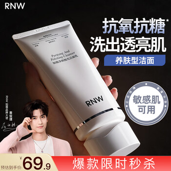 Ruwei (rnw) polishing antioxidant amino acid facial cleanser 150g exfoliating cleanser moisturizing oil control deep cleansing sensitive skin