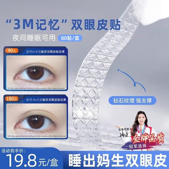 Mattel's sleep memory styling double eyelid sticker is a great tool for night use and is suitable for styling sagging eyelids.