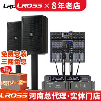Lross es12 series professional k-song pre-guided speakers ktv stage bar audio set home ktv voice karaoke conference audio set self-service ktv preferred solution set of 13 15-inch professional conference stage set 1 pair/2 speakers 850w official standard configuration
