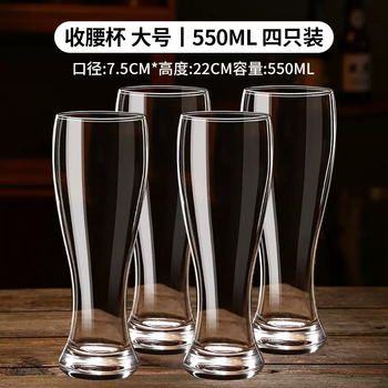 Yusenyi thickened craft beer special cup beer cup home internet celebrity large beer cup 500ml commercial wine cup four pack waist cup 550ml (d078)