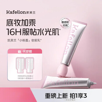 Kafellon makeup primer for dry skin, moisturizing, suitable for oily skin, long-lasting makeup, anti-darkness, soothing, hydrating, non-irritating, non-acne, authentic flagship water-glossy moisturizing model 30g