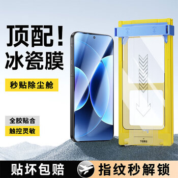 Feiwei full-adhesive ice porcelain film, suitable for xiaomi mobile phone film, dust-free compartment, hot bending surface, full screen protection, hydrogel microcrystalline soft film second patch, xiaomi 17 promax top version | ice porcelain film, two sets + roller dust removal compartment