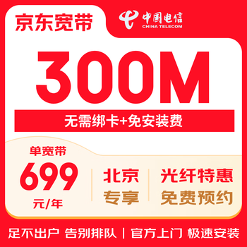 China telecom beijing telecom broadband handling and installation wireless network beijing broadband installation telecom broadband handling