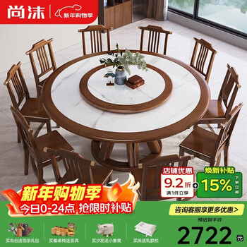 Shangmo new chinese solid wood dining table with slate turntable round table xr-herringbone feet 1.3 meters, one table and eight chairs (with turntable)
