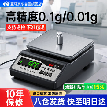Zhizun high-precision electronic scale is accurate to 0.1 gram precision electronic balance household gram weight scale laboratory gold scale